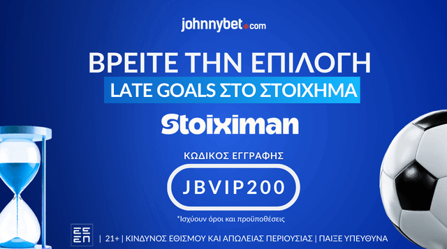 Επιλογή Late Goals σε Bookmaker με Κωδικό Εγγραφής