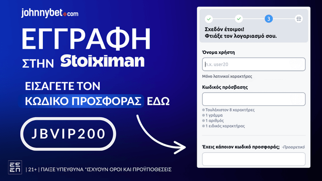 Stoiximan Κωδικός Προσφόρας 2026