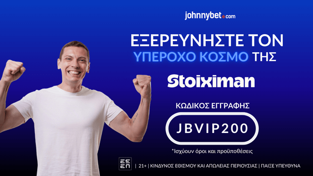 Κωδικός Προσφοράς Stoiximan