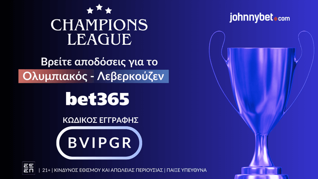 Αποδόσεις σε bookmaker για Ολυμπιακός - Μπάγερ Λεβερκούζεν με Κωδικό Εγγραφής