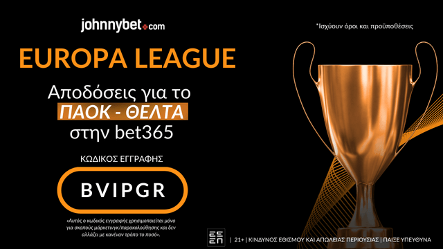 Αποδόσεις σε bookmaker για ΠΑΟΚ - Θέλτα με Κωδικό Εγγραφής