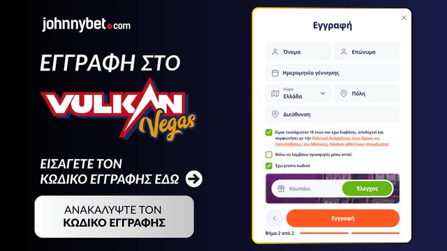 Κωδικός Προσφοράς Vulkan Vegas