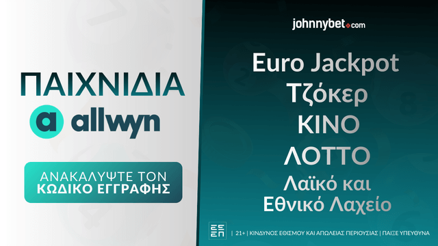 Κληρώσεις και παιχνίδια στην Allwyn