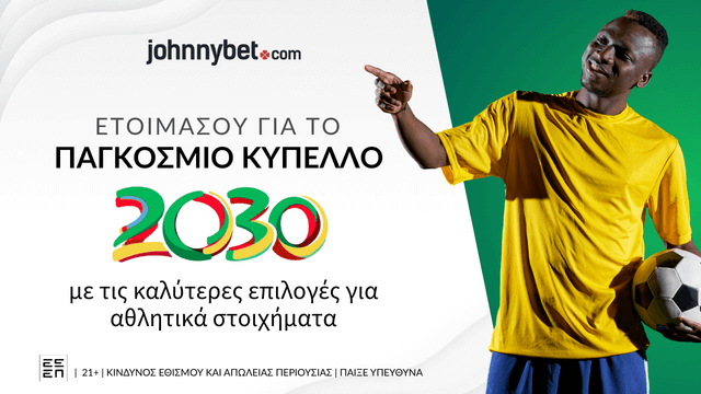 Επιλογές σε Αθλητικά Στοιχήματα πριν το Μουντιάλ 2030