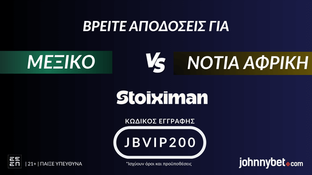 Μεξικό Νότια Αφρική Αποδόσεις