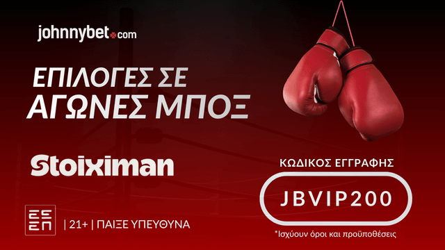 Επιλογές σε αγώνες Μποξ