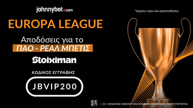 Αποδόσεις για Ρεάλ Μπέτις - Παναθηναϊκός