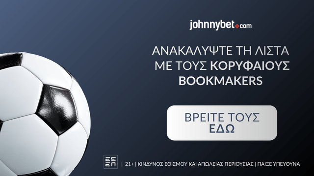 Λίστα με bookmakers