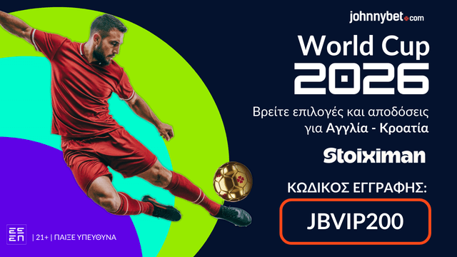 Αποδόσεις για Αγγλία Κροατία 