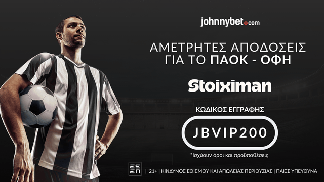 Αποδόσεις για ΠΑΟΚ ΟΦΗ