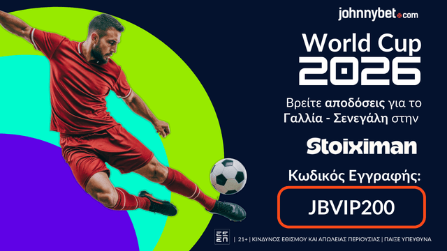 Αποδόσεις για Γαλλία Σενεγάλη