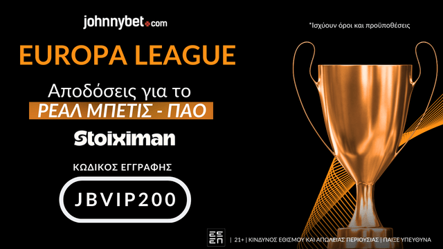 Αποδόσεις για Ρεάλ Μπέτις - Παναθηναϊκός