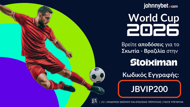 Αποδόσεις για Σκωτία - Βραζιλία