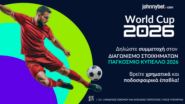 Συμμετοχή σε Διαγωνισμό Στοιχημάτων για Παγκόσμιο Κύπελλο 