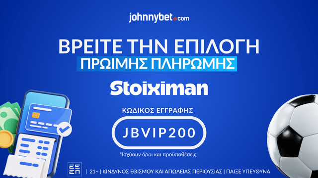 Πρώιμη Πληρωμή σε Bookmaker
