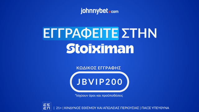 Εγγραφή στην Stoiximan με κωδικό προσφοράς