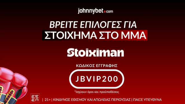 Στοίχημα στο MMA