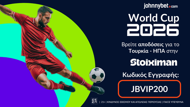 Αποδόσεις Τουρκία - ΗΠΑ για Μουντιάλ 2026