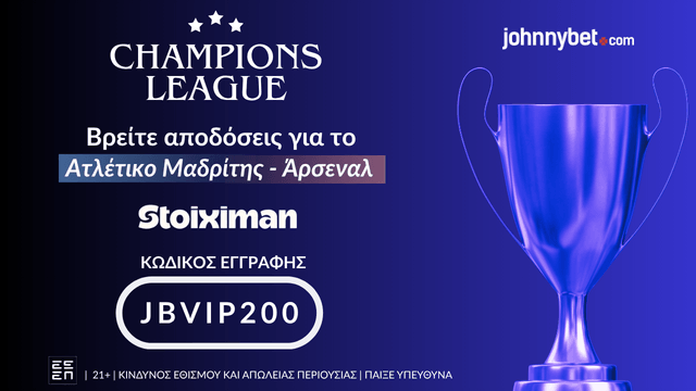 Αποδόσεις για Ατλέτικο Μαδρίτης - Άρσεναλ