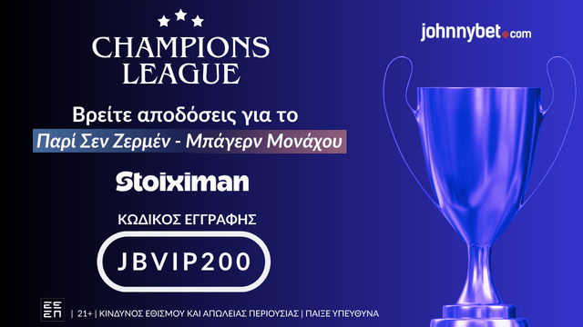 Αποδόσεις για Παρί Σεν Ζερμέν - Μπάγερν Μονάχου