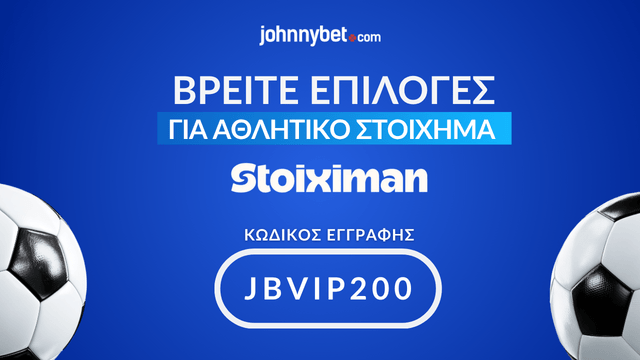 Αθλητικό Στοίχημα στην stoiximan