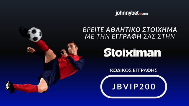 Αθλητικό Στοίχημα με Εγγραφή στην Stoiximan