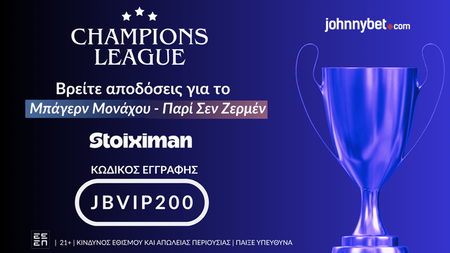 Αποδόσεις για Μπάγερν Μονάχου - Παρί Σεν Ζερμέν