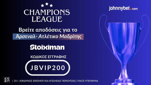 Αποδόσεις για Άρσεναλ - Ατλέτικο Μαδρίτης