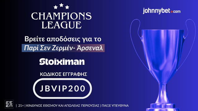 Αποδόσεις για Παρί Σεν Ζερμέν - Άρσεναλ