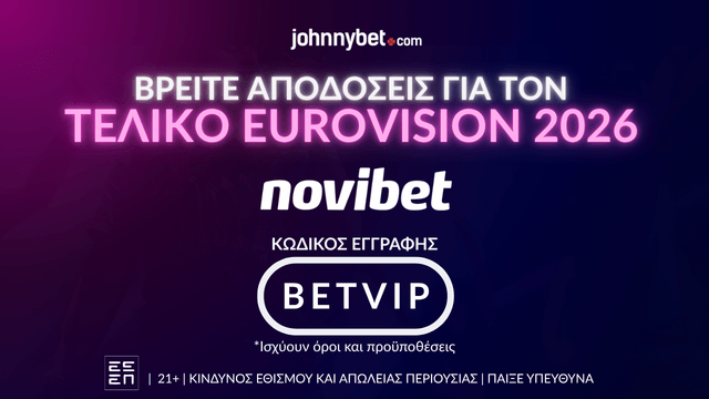Αποδόσεις για Τελικό Γιουροβίζιον σε Bookmaker με Κωδικό Εγγραφής