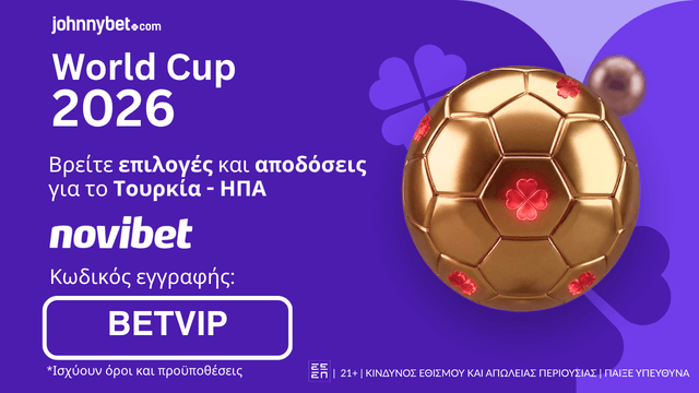 Αποδόσεις Τουρκία - ΗΠΑ για Μουντιάλ 2026