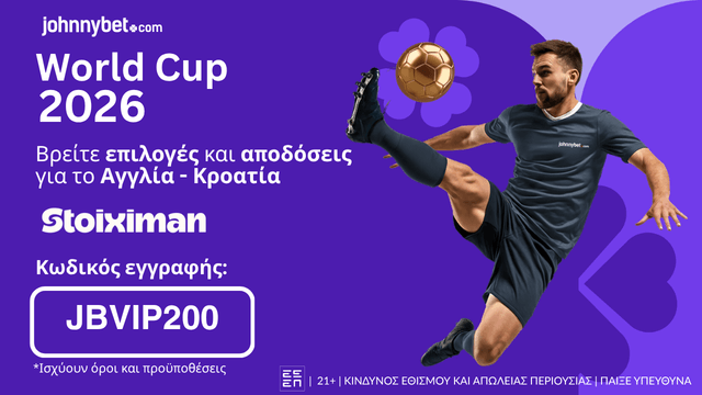Αποδόσεις για Αγγλία Κροατία 