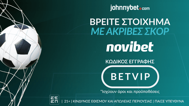 Στοίχημα με Ακριβές Σκορ