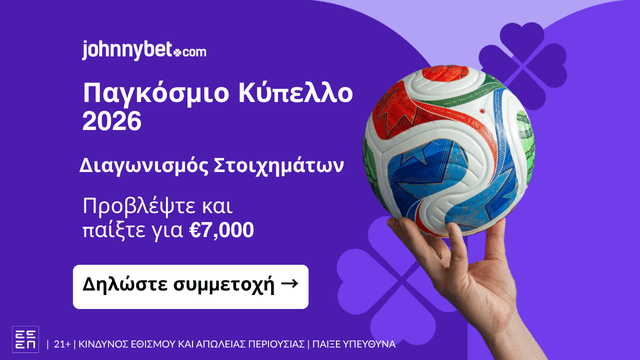 Συμμετοχή σε Διαγωνισμό Στοιχημάτων για Παγκόσμιο Κύπελλο 