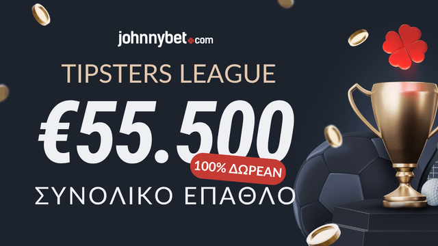  Tipster πρωτάθλημα με βραβεία