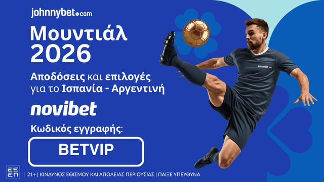 Αποδόσεις για Ισπανία - Αργεντινή σε bookmaker