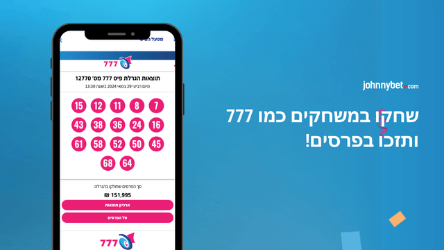 אפליקציית לוטו