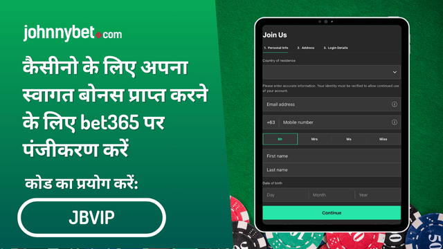 पंजीकरण कोड bet365