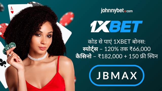 1XBET इंडिया बोनस 2025