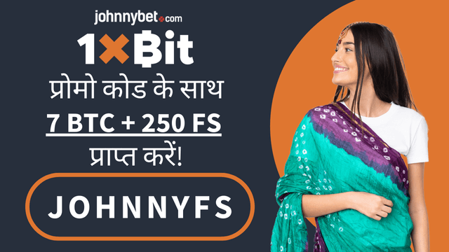 1xBit प्रोमो कोड 2025