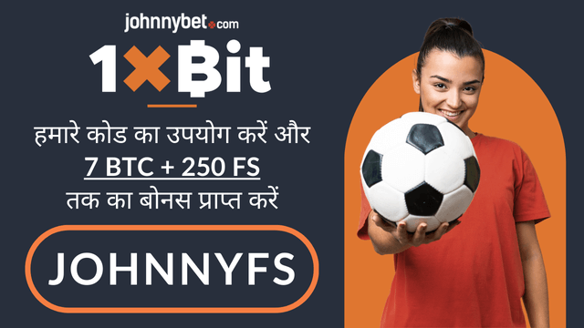 प्रोमो कोड 1xBit