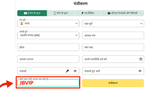 प्रोमो कोड Betwinner