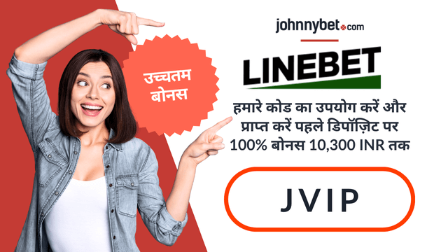 Linebet प्रोमो कोड 2025
