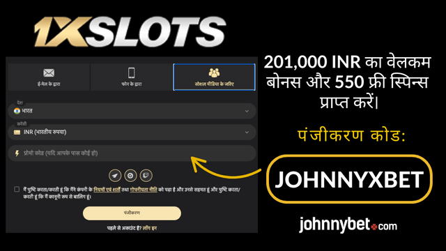 1xSlots प्रोमो कोड पंजीकरण