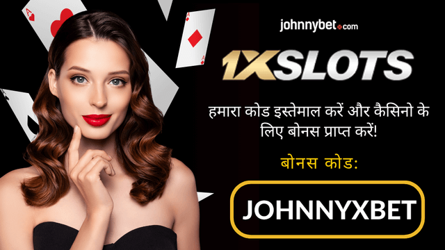 1xSlots प्रोमो कोड 2025