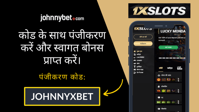प्रोमो कोड 1xSlots