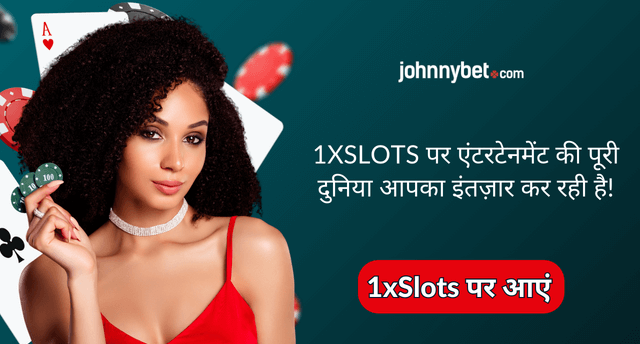 प्रोमो कोड 1xSlots 