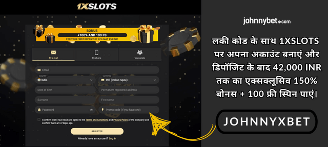 पंजीकरण प्रक्रिया 1xSlots प्रोमो कोड