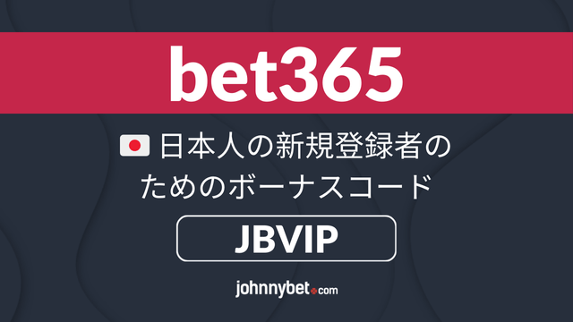 bet365 スポーツ配信