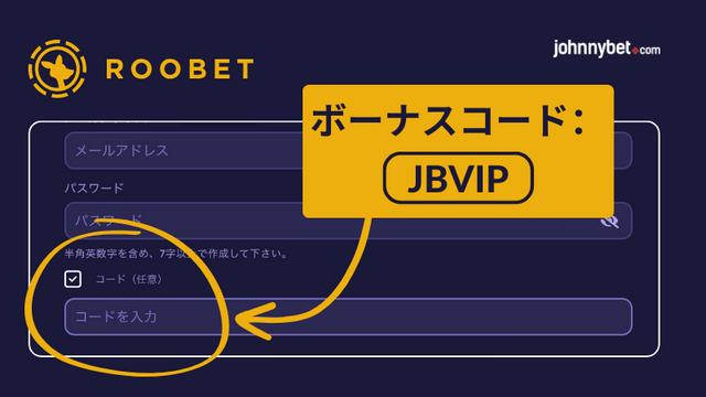 roobet ボーナスコード